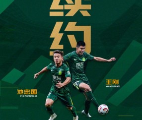 8868体育官网-大反转！北京国安这是什么操作？官宣续约两名必走之人，球迷热议